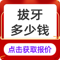 竞价动图-拔牙.gif