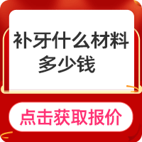 竞价动图-补牙.gif