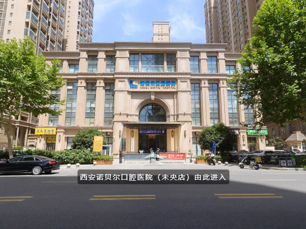  诺贝尔口腔未央院(VR全景)